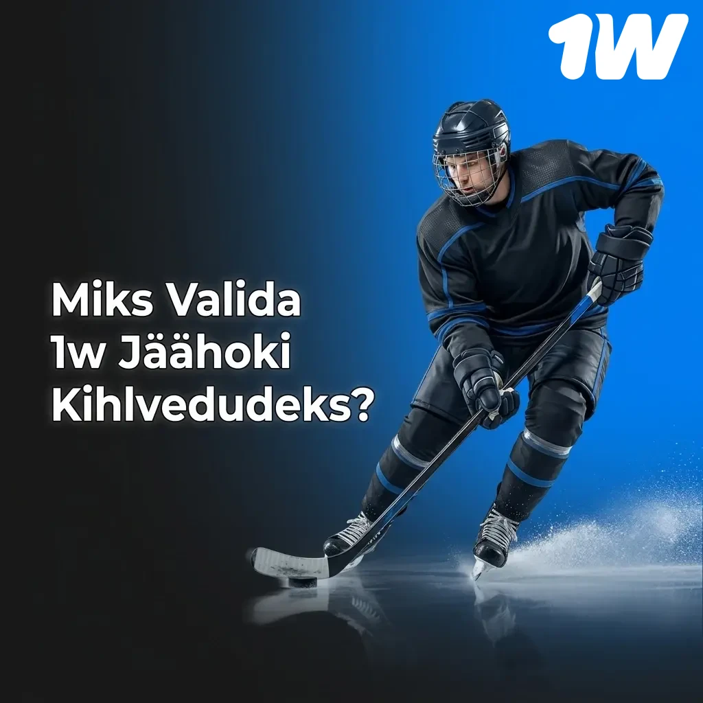 1w jäähoki kihlvedude eelised: lai turgude valik, live-panustamine, mobiiliäpp ja legaalne tegevusluba Eestis